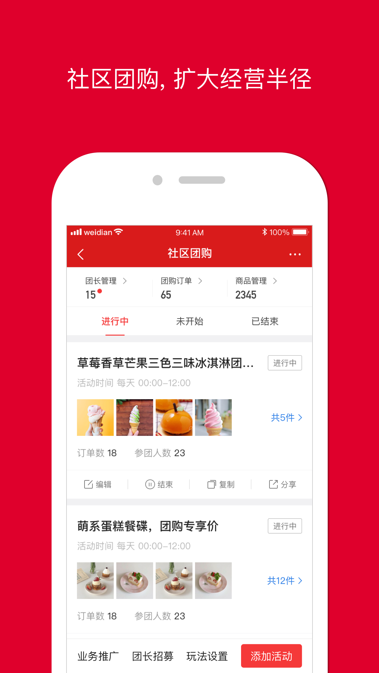 微店店长版 截图4