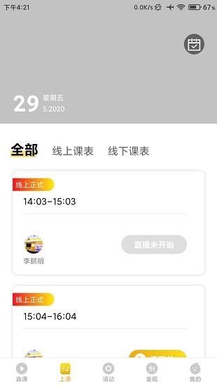 桔子树在线app 截图1