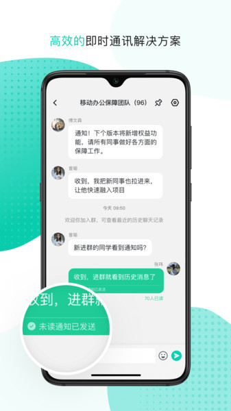 中移移动办公 截图1