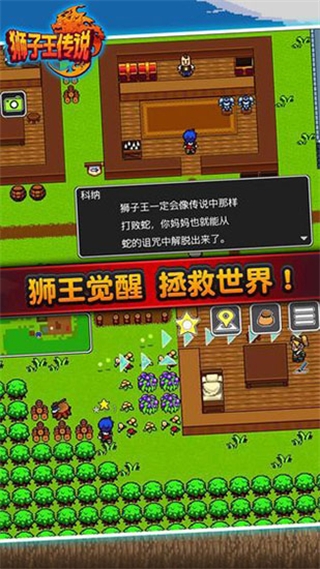 狮子王传说游戏 截图4