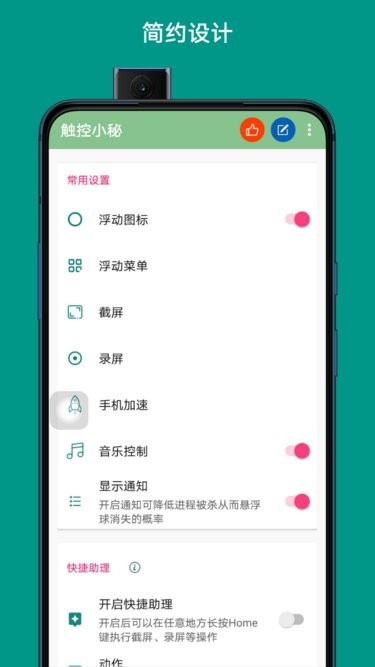 assistive touch下载安装App 截图2