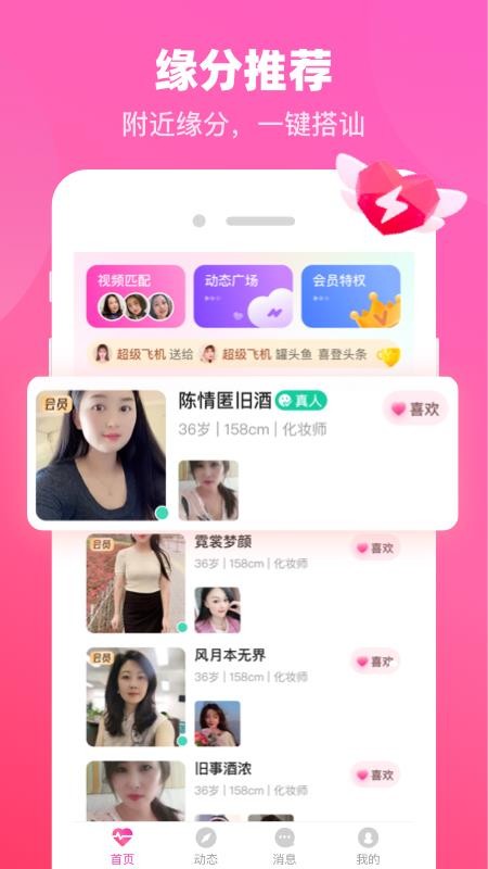 对爱交友app 截图3