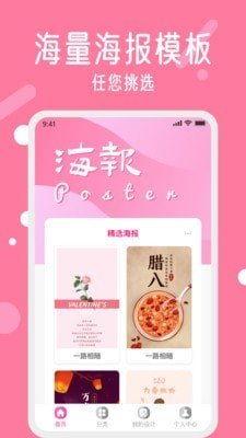 春节海报制作APP