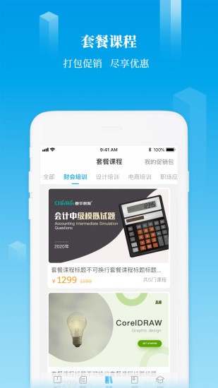 掌上u学院app 截图3