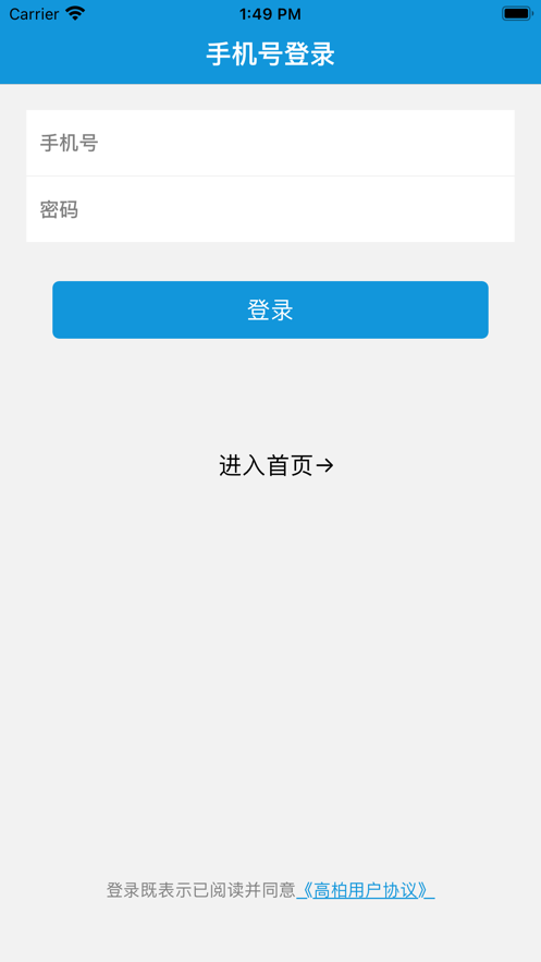 高柏app 截图4