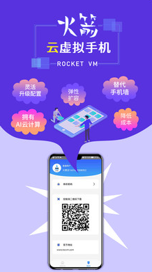 火箭云虚拟机app 1