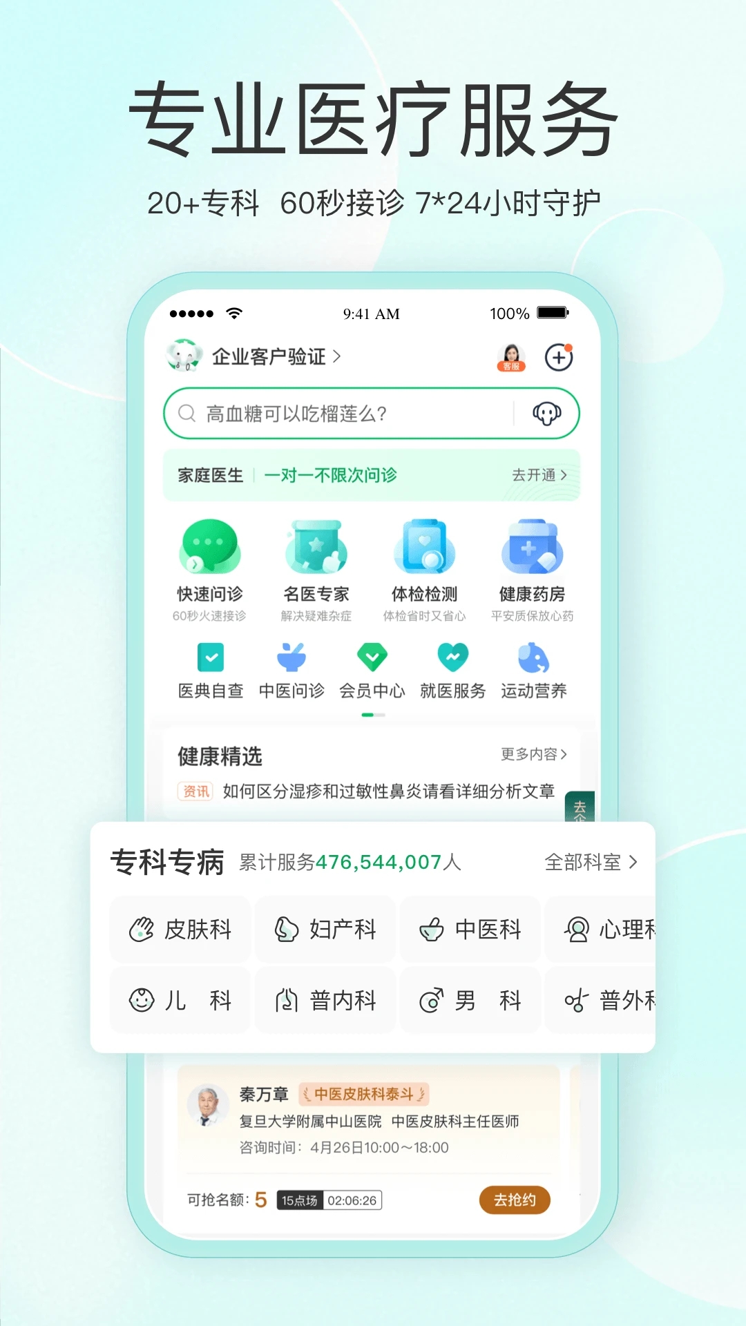 平安健康全球版app 截图4