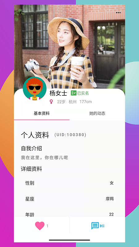 嗒恋app 截图3