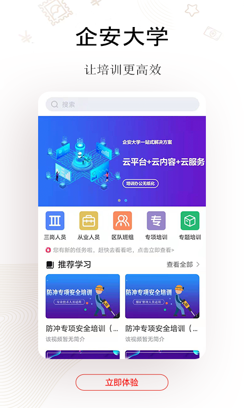 企安e学app 2.0.9 截图1