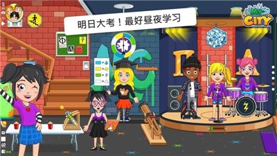 我的城市大学舍友 截图2