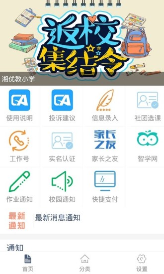 掌中学园app 5.3.1 截图1