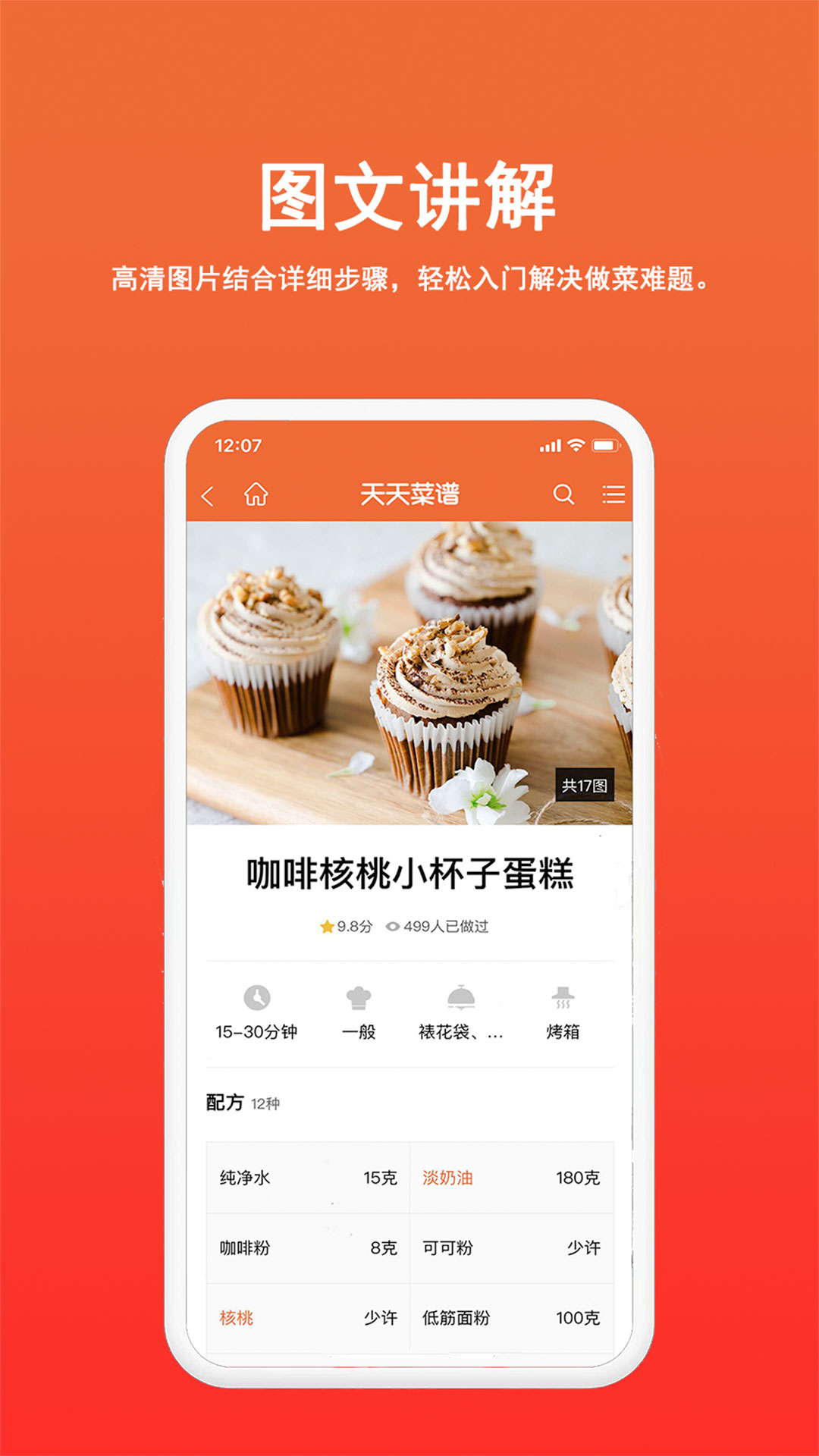 天天菜谱大全app 截图3