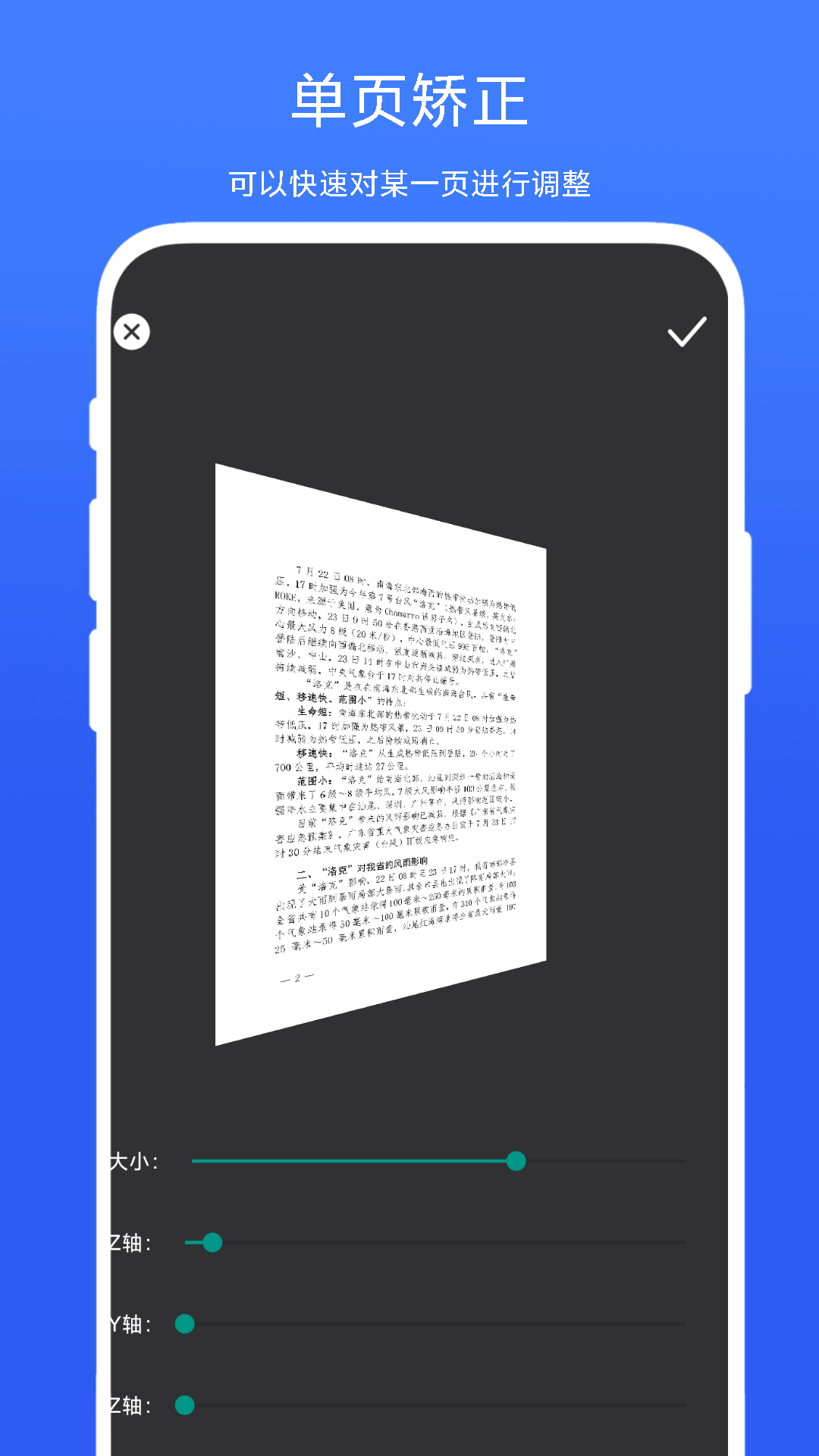 pdf矫正器 截图4