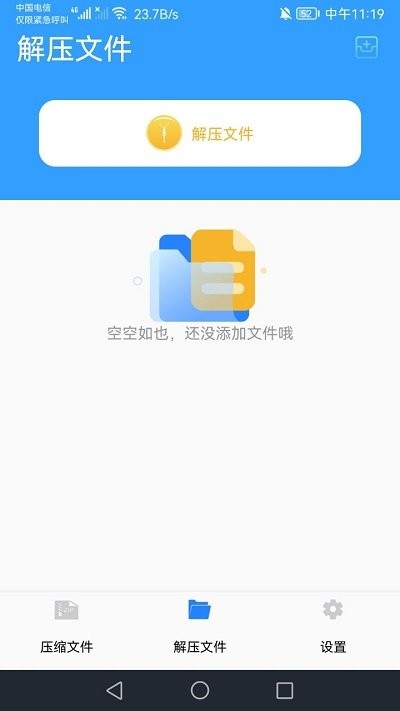 解压助手软件 截图2