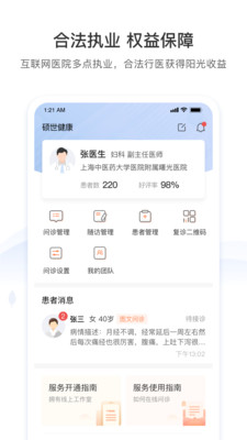 硕世健康app 截图3