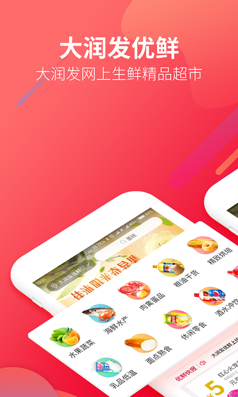 大润发优鲜app 截图1