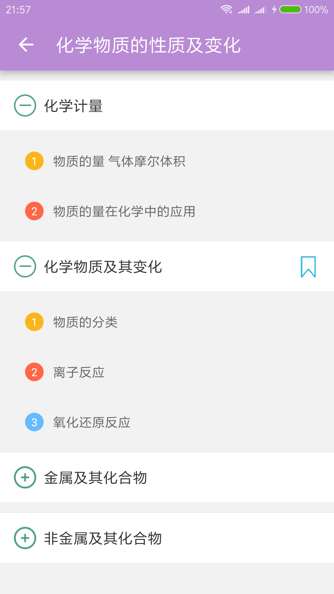 高考化学通 截图2