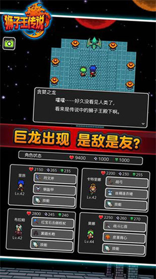 狮子王传说游戏 截图5