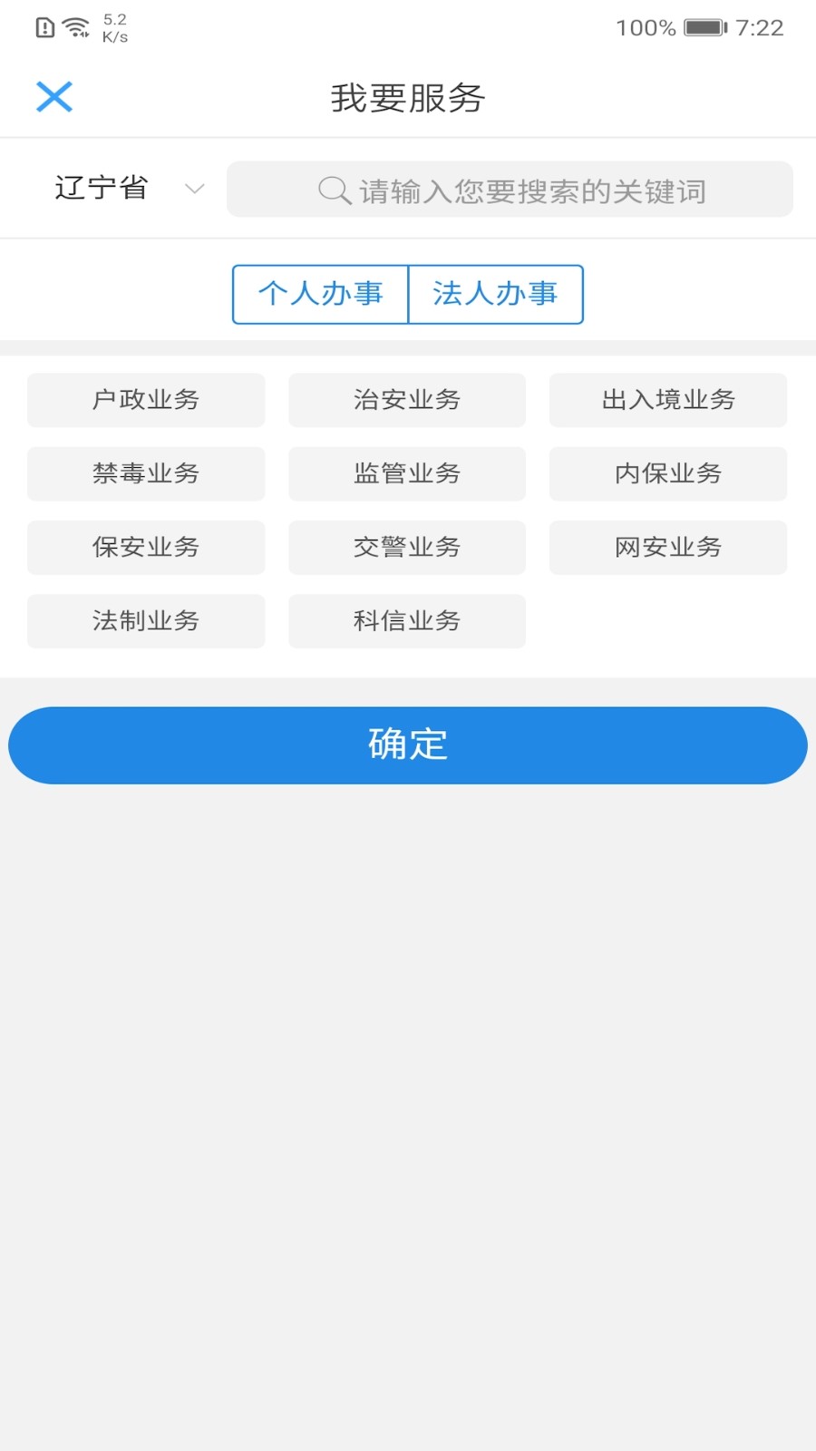 辽宁公安 截图2