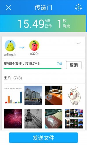 茄子快传官方 截图1