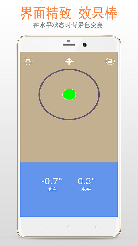 精品水平仪app 5.1.8 截图1