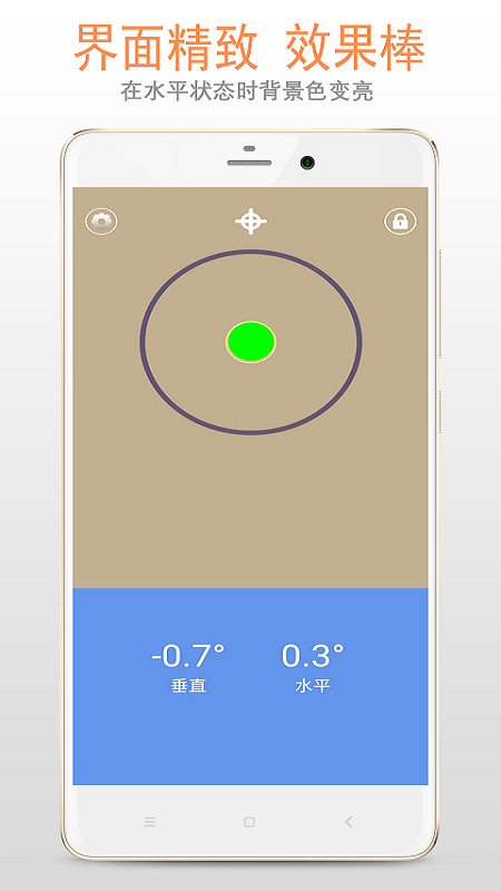 精品水平仪app 5.1.8