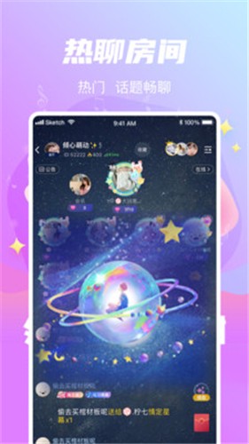 星遇社交 截图2