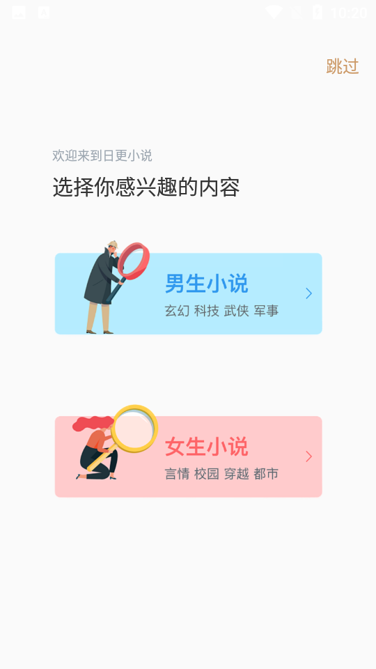 日更小说软件 截图1