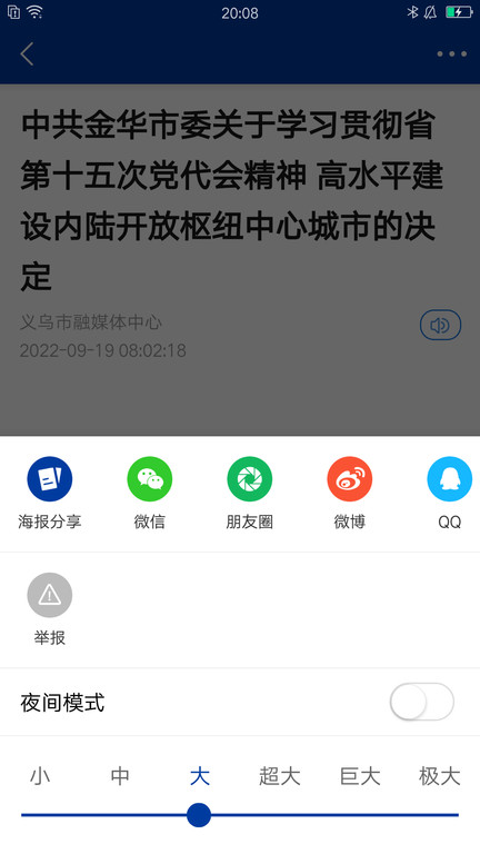 爱义乌新闻 截图2