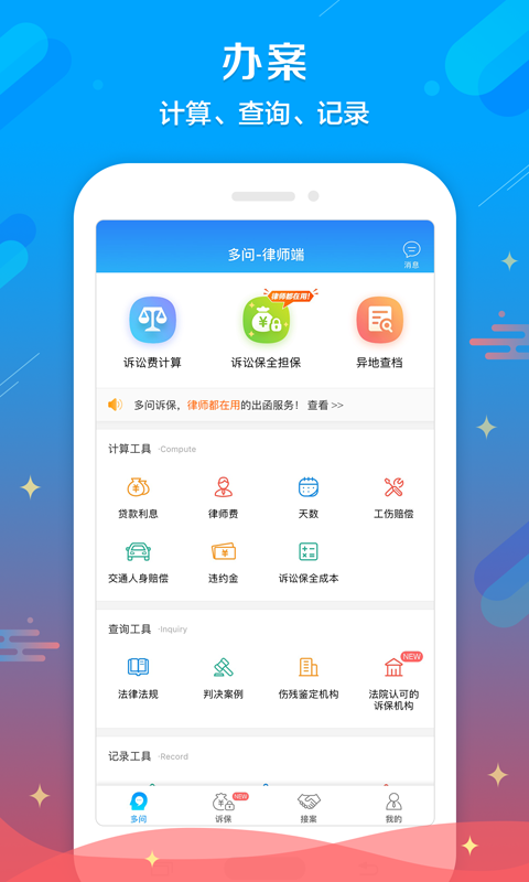 多问律师端 截图2