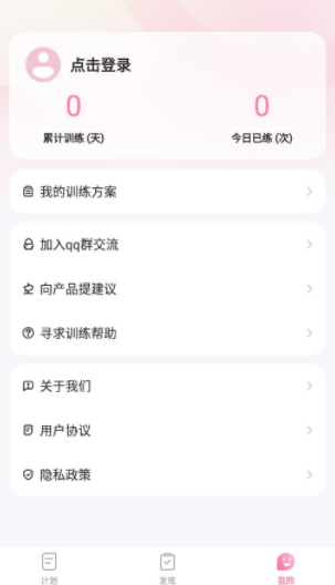 凯格尔运动app 1