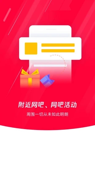 网吧易上网app