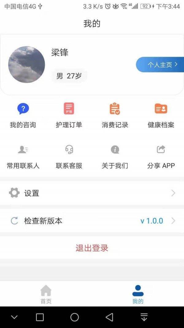 凤凰好护士 截图3