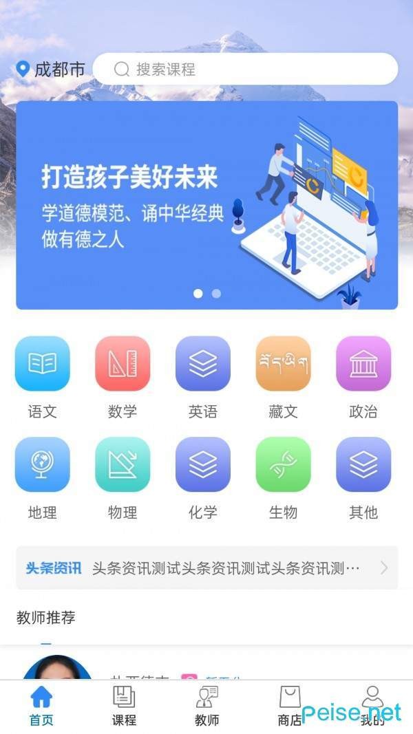 闪电老师 截图3