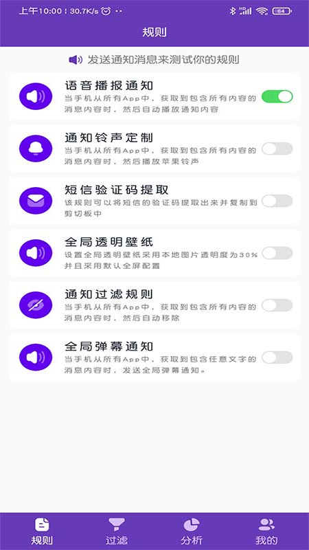 通知管理 截图3