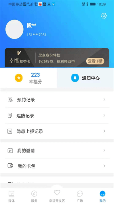 掌上幸福宝app下载 截图1