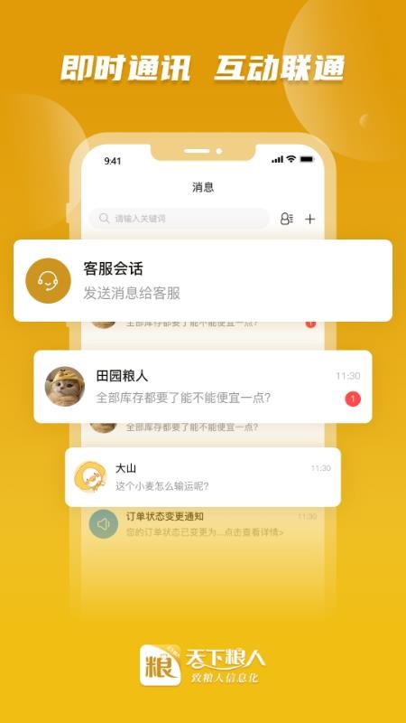 天下粮人app 截图4