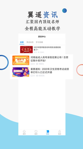 翼遥教育app 截图2