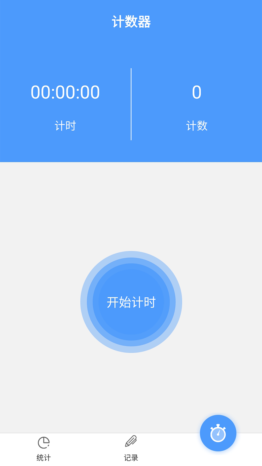 跳绳计数器 截图2