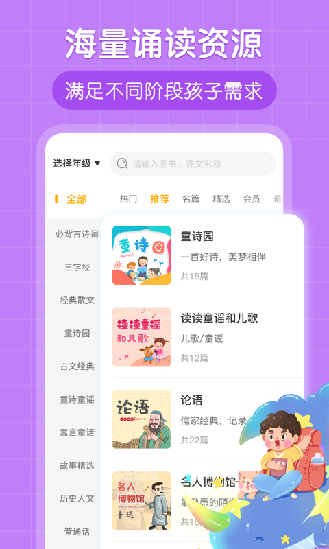 朗朗书声app 截图4