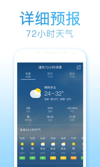 2345天气王app 截图4