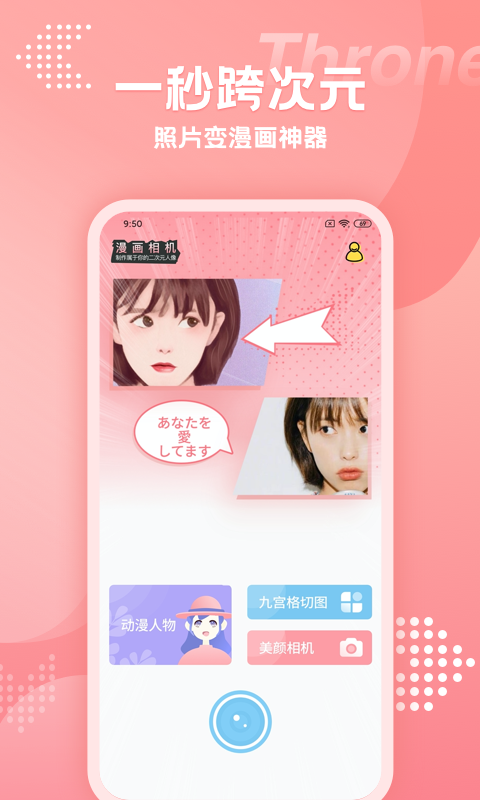 快变漫画相机app