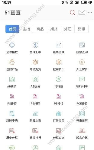 51查查app 截图1