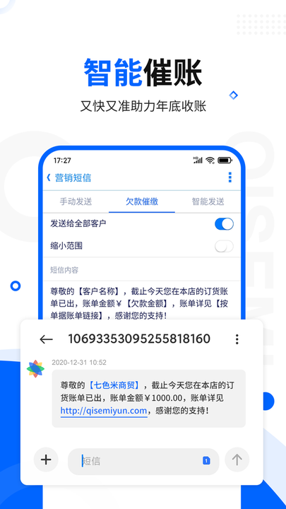 七色米进销存 截图2