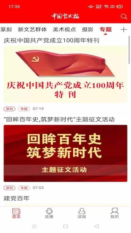 中国艺术报 截图1