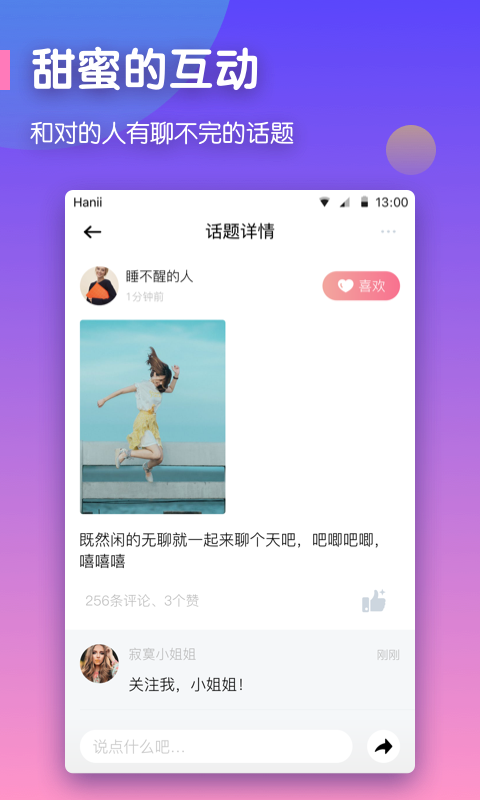 拉拉交友 截图2