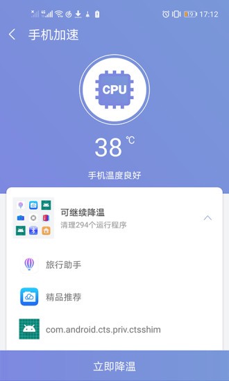 越豹加速管家 截图2