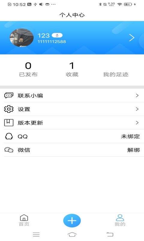 有心事树洞app 截图4