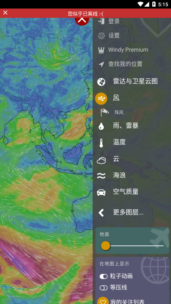 windy气象软件app下载