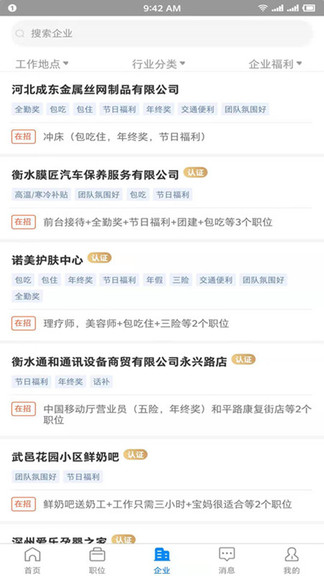 衡水招聘网app 截图2